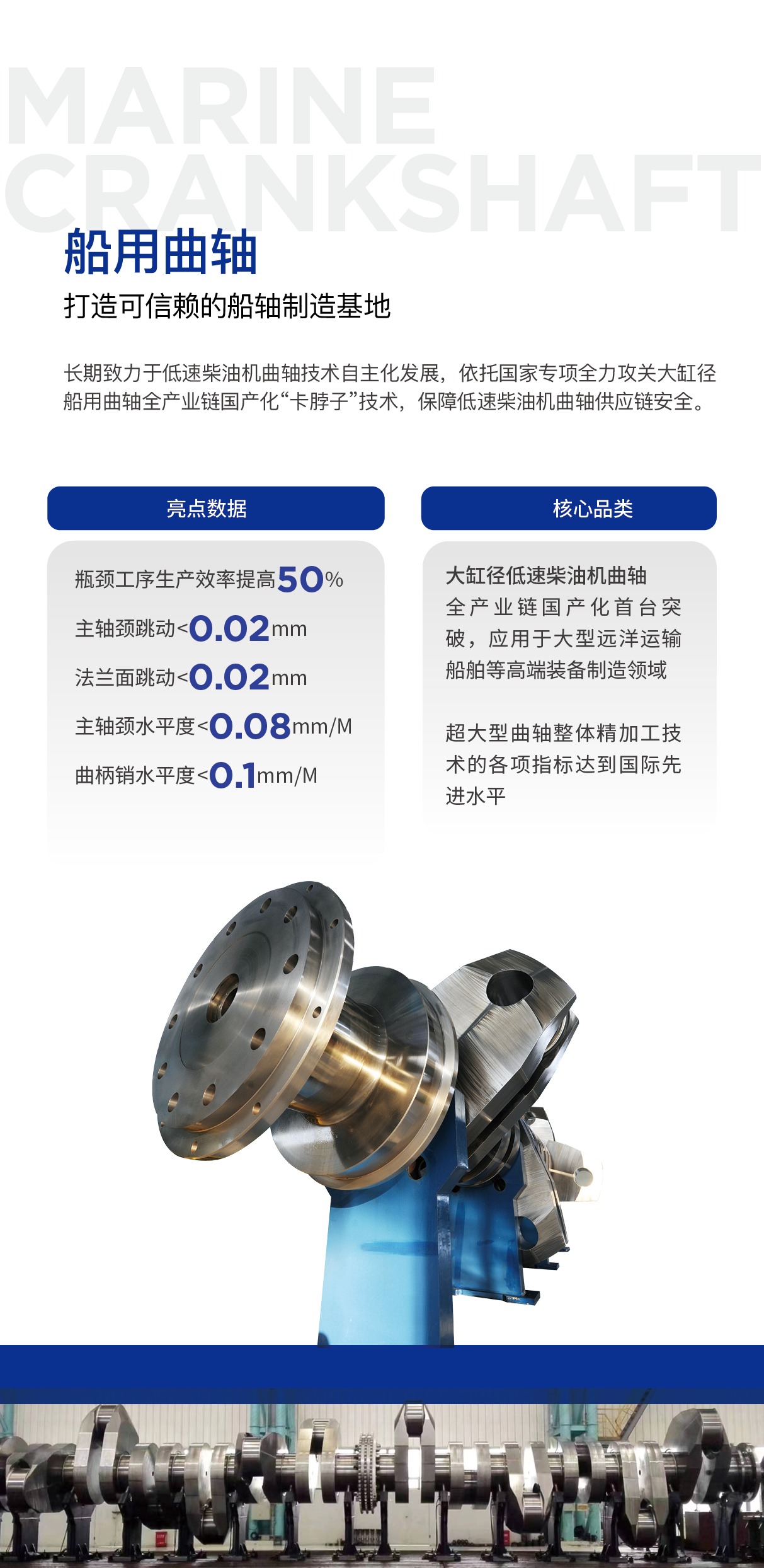 船用曲轴（移动端）