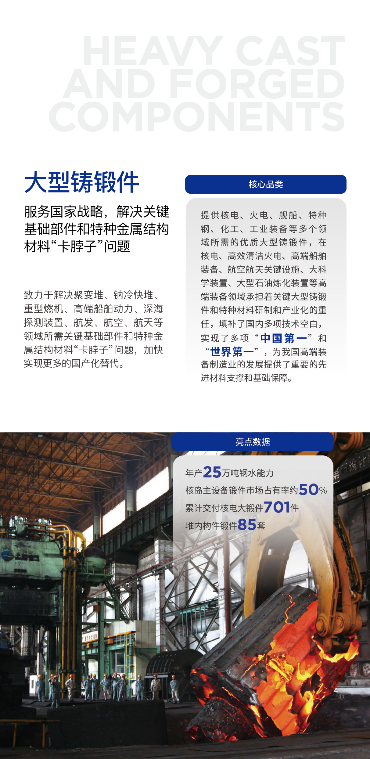 大型铸锻件（移动端）