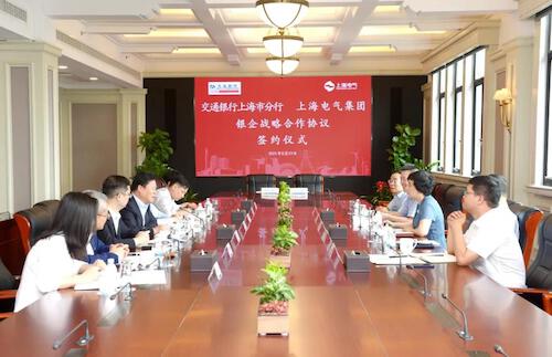 上海电气与交通银行上海分行签署银企战略合作协议