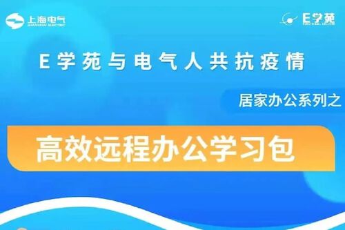 0316-微信-上海电气数字赋能「智」斗疫情3