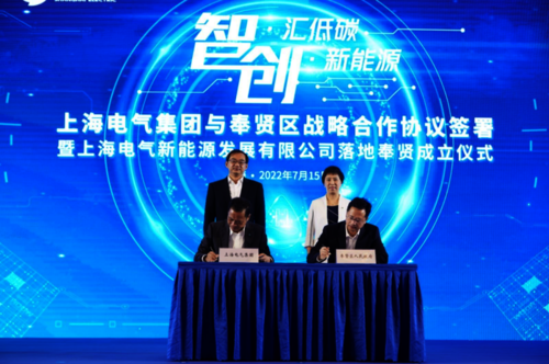 0717-微信-服务国家战略 对接「五个新城」建设 上海电气与奉贤区战略合作协议签署1