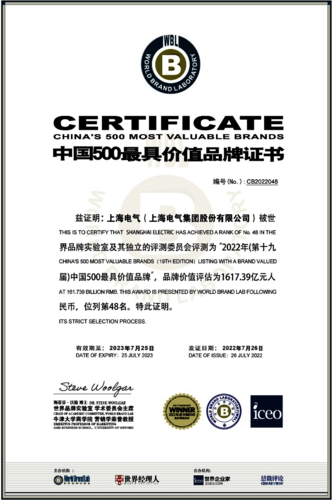 0728-微信-1617亿！上海电气连续6年跻身中国最具价值品牌TOP50-2