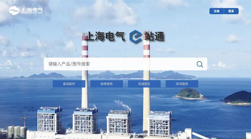 上海电气“e站通”电商平台上线