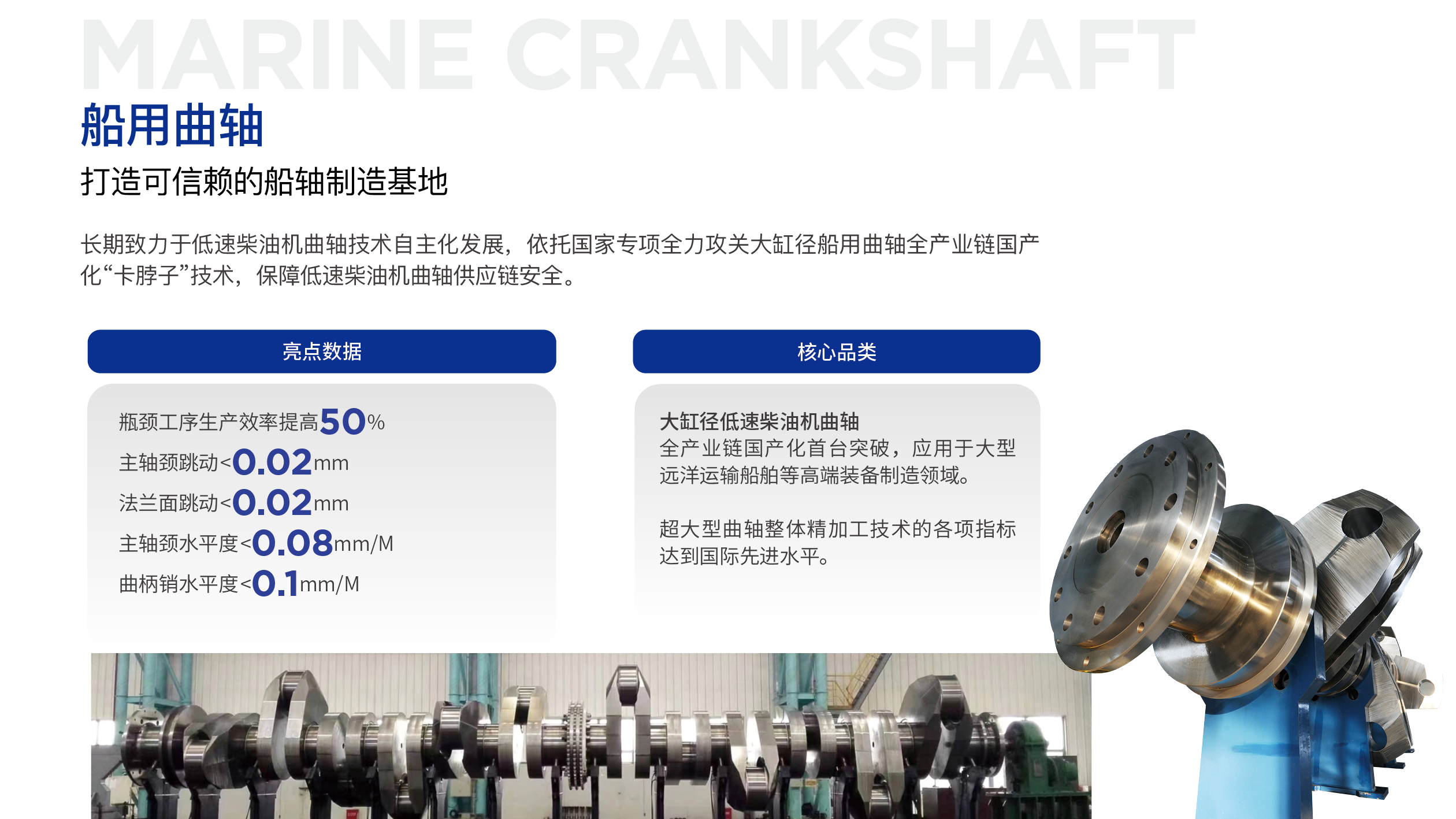 船用曲轴（桌面端）
