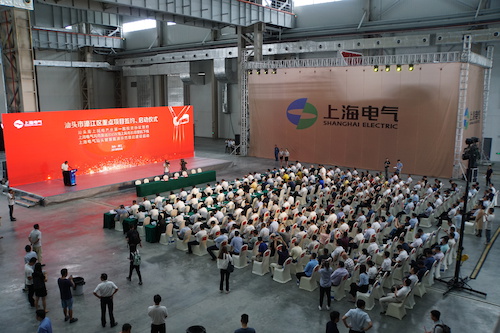 上海电气汕头智造基地投产