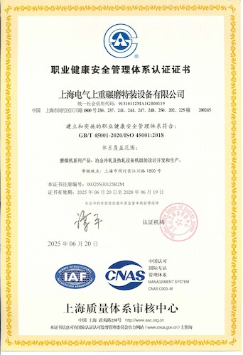 职业健康安全管理体系证书（GBT 45001-2020  2025-06-20至2028-06-19）_1