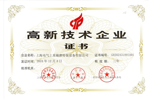 高新技术企业(2024.12.4-2027.12.3)