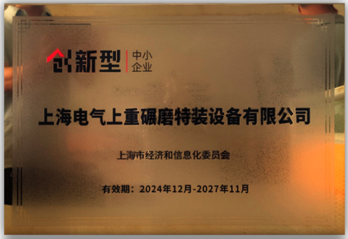 上海市创新型企业