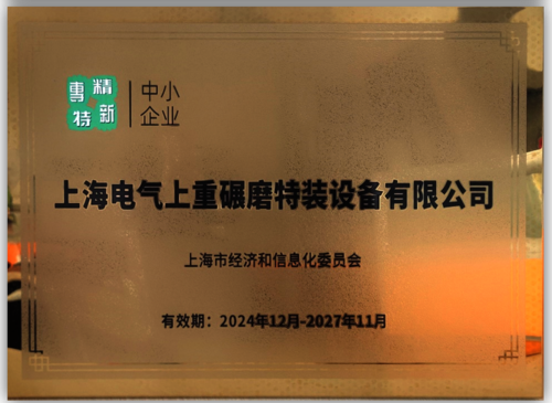 上海市专精特新企业