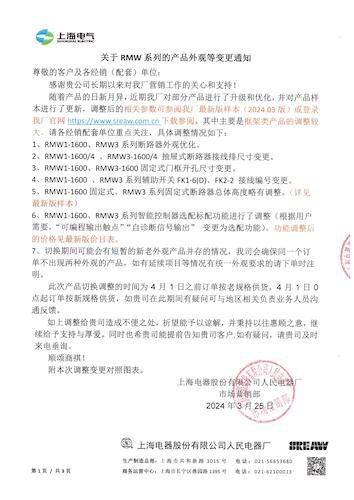 关于RMW系列的产品外观等变更通知
