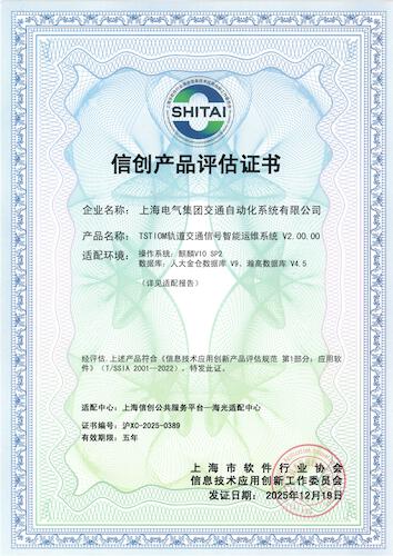 TSTIOM信创产品评估证书 Image[1]