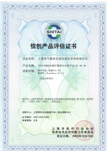 TSTSIEM信创产品评估证书 Image[2