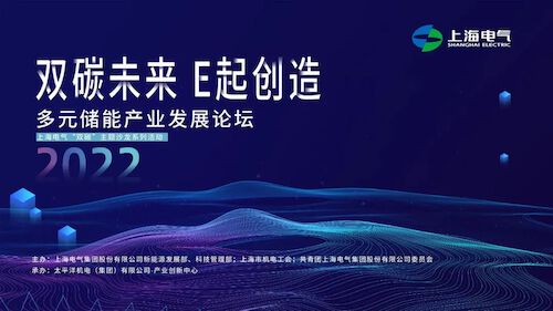 0520-微信-上海电气「双碳」主题沙龙系列活动火爆开启1